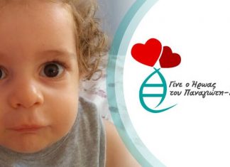 Κατέθεσε ο δήμος Αγρινίου τα χρήματα για τον Παναγιώτη Ραφαήλ