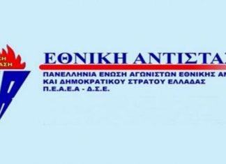 ΚΚΕ και ΠΕΑΕΑ – ΔΣΕ: Εκδήλωση για τα 82 χρόνια από τη νικηφόρα Μάχη της Γουρίτσας