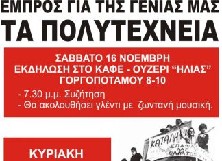 Δράσεις της ΑΝΤΑΡΣΥΑ στο Αγρίνιο για την επέτειο του Πολυτεχνείου
