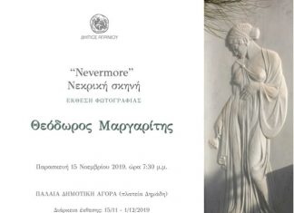 Έκθεση φωτογραφίας του Θεόδωρου Μαργαρίτη στο Αγρίνιο