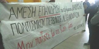 Φοιτητές ΔΠΠΝΤ: Μήπως η κατάργηση έγινε για να εξυπηρετηθούν οι μετακινήσεις κάποιων καθηγητών ;