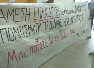 Φοιτητές ΔΠΠΝΤ: Μήπως η κατάργηση έγινε για να εξυπηρετηθούν οι μετακινήσεις κάποιων καθηγητών ;