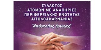 Επιστημονική εσπερίδα στο Αγρίνιο με θέμα «Γονείς ΑμεΑ και Φροντιστές»