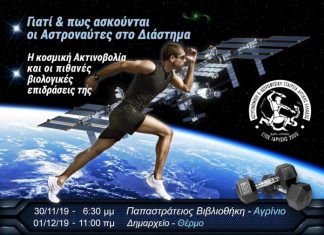 Διήμερη εκδήλωση της Αστρονομικής & Αστροφυσικής Εταιρείας σε Αγρίνιο και Θέρμο