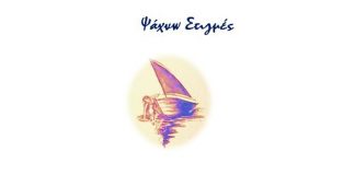 Παρουσιάζεται στο Αγρίνιο η ποιητική συλλογή της Αρχοντούλας Αλεξανδροπούλου