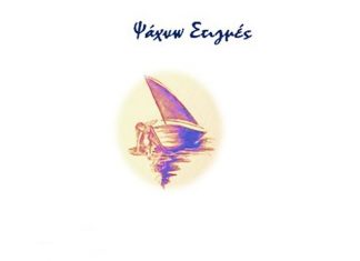 Παρουσιάζεται στο Αγρίνιο η ποιητική συλλογή της Αρχοντούλας Αλεξανδροπούλου