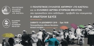 Το ιστορικό ντοκιμαντέρ «Η Ανατολή Έδυσε» προβάλλεται στη Ναύπακτο