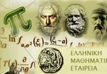 Οι επιτυχόντες του μαθηματικού διαγωνισμού «ο Θαλής» στην Αιτωλοακαρνανία