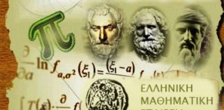 Αντίθετη στη μεταφορά του Ιστορικού Αρχαιολογικού στην Πάτρα η Μαθηματική Εταιρεία Αιτωλοακαρνανίας