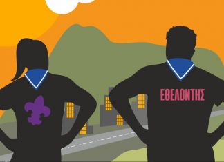 Παγκόσμια Ημέρα Εθελοντισμού: Δράσεις από τους Προσκόπους του Αγρινίου