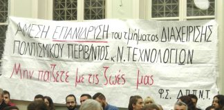 Ψήφισμα για επανιδρύσεις από το δημοτικό συμβούλιο Αγρινίου