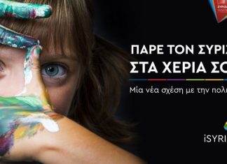“Σκίζει” ο i-syriza στο Αγρίνιο
