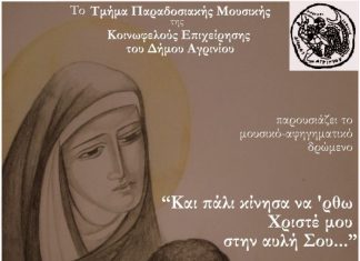 Μουσικό αφιέρωμα από το Τμήμα Παραδοσιακής Μουσικής της ΚΕΔΑ