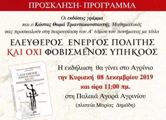 Το βιβλίο του Κώστα Τριαντακωνσταντή παρουσιάζεται στο Αγρίνιο