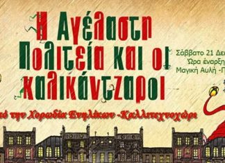 Στη «Μαγική Αυλή» η χορωδία ενηλίκων από το Καλλιτεχνοχώρι