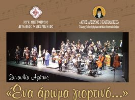 Μουσική εκδήλωση στο Μεσολόγγι για την παγκόσμια ημέρα Ατόμων με αναπηρία