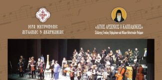 Μουσική εκδήλωση στο Μεσολόγγι για την παγκόσμια ημέρα Ατόμων με αναπηρία