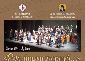 Μουσική εκδήλωση στο Μεσολόγγι για την παγκόσμια ημέρα Ατόμων με αναπηρία