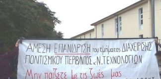 Συγκέντρωση διαμαρτυρίας από τους φοιτητές στο καταργηθέντος ΔΠΠΝΤ
