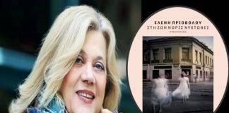 Η συγγραφέας Ελένη Πριοβόλου στο 2ο ΕΠΑΛ Αγρινίου