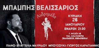 Ο Μπάμπης Βελισσάριος στην Μουσική Σκηνή Ανδρομέδα