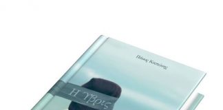 Παρουσιάζεται στο Αγρίνιο το μυθιστόρημα του Πάνου Καπώνη «Η Ύβρις»