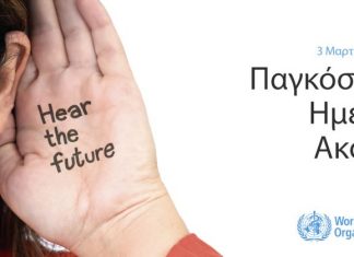 Δράση για την Παγκόσμια Ημέρα Ακοής από το δήμο Αγρινίου και τον Ιατρικό Σύλλογο