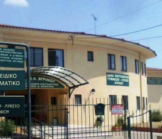 ΕΕΕΕΚ και ΕΝΕΕΓΥΛ Αγρινίου: Ακατάλληλο το κτίριο για Ειδική Αγωγή – Eπιστολή της Ε.Σ.Α.μεΑ. στο Δήμαρχο
