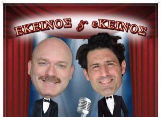 “Εκείνος και Εκείνος”: stand up παράσταση στο ΔΗΠΕΘΕ Αγρινίου