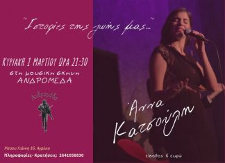 Η Άννα Κατσούλη στην Ανδρομέδα
