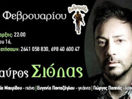 Ο Σταύρος Σιόλας στην μουσική σκηνή Ανδρομέδα