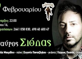 Ο Σταύρος Σιόλας στην μουσική σκηνή Ανδρομέδα