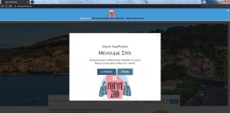 Ηλεκτρονικές υπηρεσίες προσφέρει πλέον ο Δήμος Αμφιλοχίας