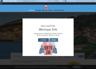 Ηλεκτρονικές υπηρεσίες προσφέρει πλέον ο Δήμος Αμφιλοχίας