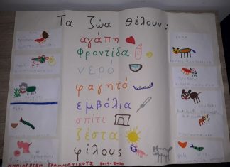 Σε σχολεία της Γραμματικούς και της Γαβαλούς η Φιλοζωική Οργάνωση Αγρινίου