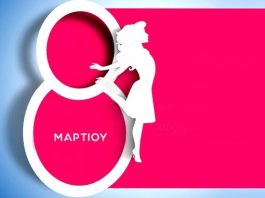 Αγρίνιο: Οι «Γυναίκες εν Δράση» τιμούν την Γιορτή της Γυναίκας