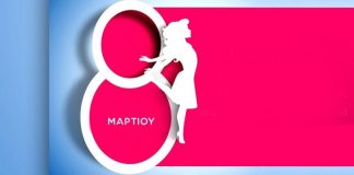 Δράση στο Αγρίνιο για την Παγκόσμια Ημέρα της Γυναίκας