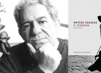 Εκδήλωση στο Θέρμο αφιερωμένη στο έργο του συγγραφέα Μήτσου Κασόλα