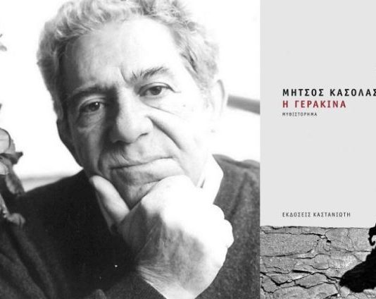 Εκδήλωση στο Θέρμο αφιερωμένη στο έργο του συγγραφέα Μήτσου Κασόλα