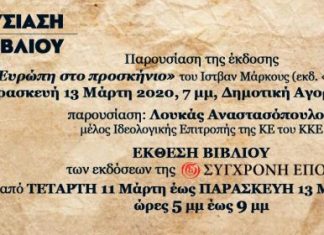 Έκθεση βιβλίου και βιβλιοπαρουσίαση από την Τομεακή Επιτροπή Αιτωλοακαρνανίας του ΚΚΕ