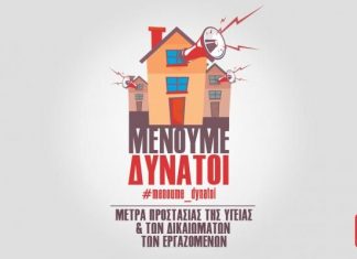 ΚΚΕ Αιτωλοακαρνανίας: Να παρθούν τώρα μέτρα για τον κορονοϊό