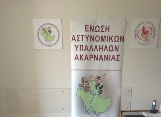 Μέσα προστασίας στους αστυνομικούς από την Ένωση Αστυνομικών Υπαλλήλων