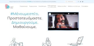 menoumedytikiellada.gr: Γραμμή στήριξης από την Περιφέρεια