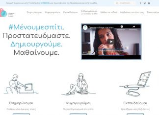 menoumedytikiellada.gr: Γραμμή στήριξης από την Περιφέρεια