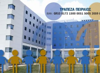 Σε ισχύ ο ειδικός τραπεζικός λογαριασμός για την ενίσχυση του Νοσοκομείου Αγρινίου