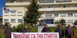 Noσοκομειακοί Γιατροί: Απεργιακές συγκεντρώσεις σε Αγρίνιο και Μεσολόγγι την Πέμπτη