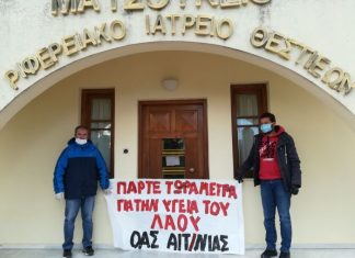 Συμβολική κινητοποίηση στο Αγροτικό Ιατρείο στο Καινούργιο