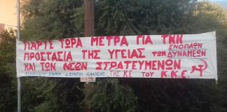 Πανό από το ΚΚΕ έξω από το στρατόπεδο του Μεσολογγίου για την προστασία της υγείας των Ενόπλων Δυνάμεων