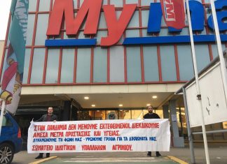 Παρέμβαση για τους εργαζόμενους στα σούπερ μάρκετ από το Σωματείο Ιδιωτικών Υπαλλήλων Αγρινίου