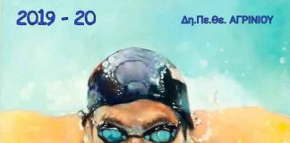 ΔΗΠΕΘΕ Αγρινίου: Το Πρόγραμμα της Θερινής Σκηνής 2020